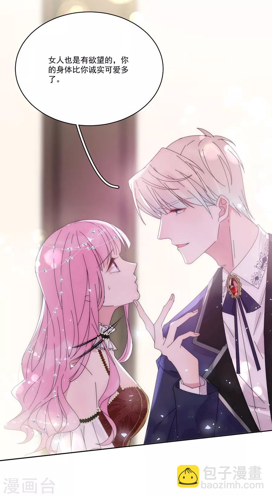 完美老公進化論 - 第124話 舅舅來了 - 4