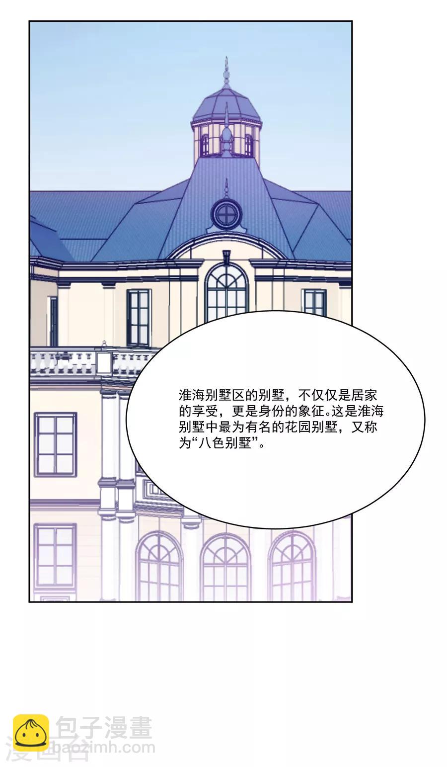 完美老公進化論 - 第124話 舅舅來了 - 2