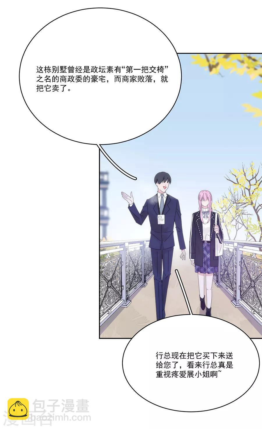 完美老公進化論 - 第124話 舅舅來了 - 3