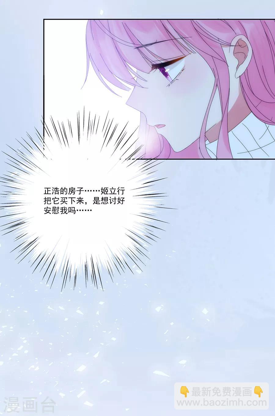 完美老公進化論 - 第124話 舅舅來了 - 5