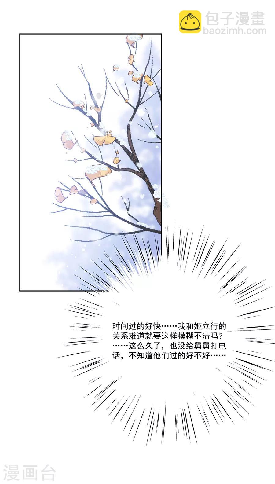 完美老公進化論 - 第124話 舅舅來了 - 2