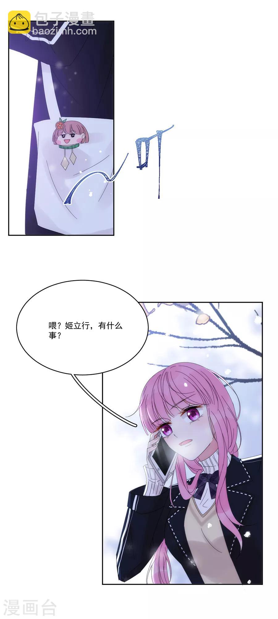 完美老公進化論 - 第124話 舅舅來了 - 3