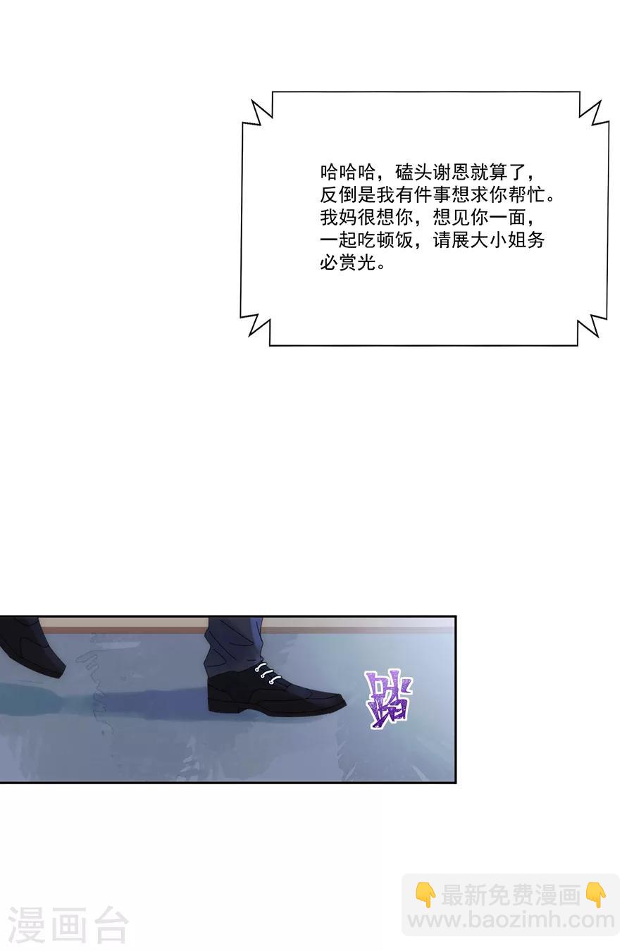 完美老公進化論 - 第124話 舅舅來了 - 5