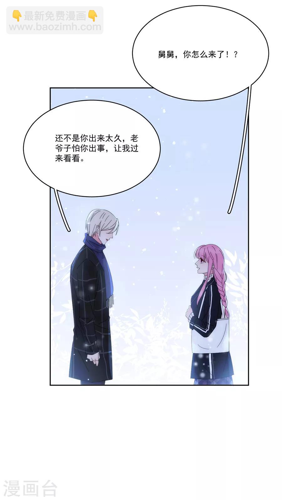 完美老公進化論 - 第124話 舅舅來了 - 5