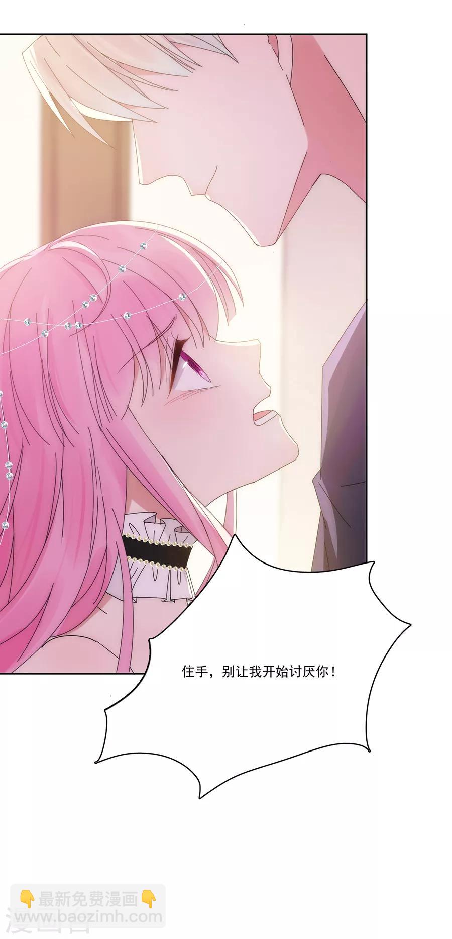 完美老公進化論 - 第124話 舅舅來了 - 3