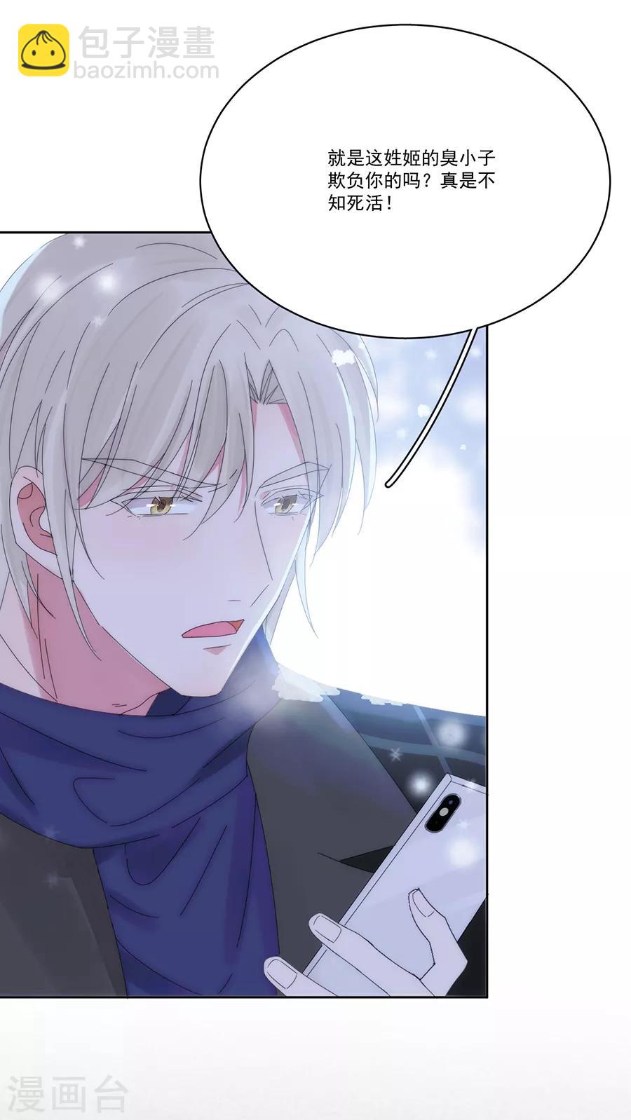 完美老公進化論 - 第124話 舅舅來了 - 6