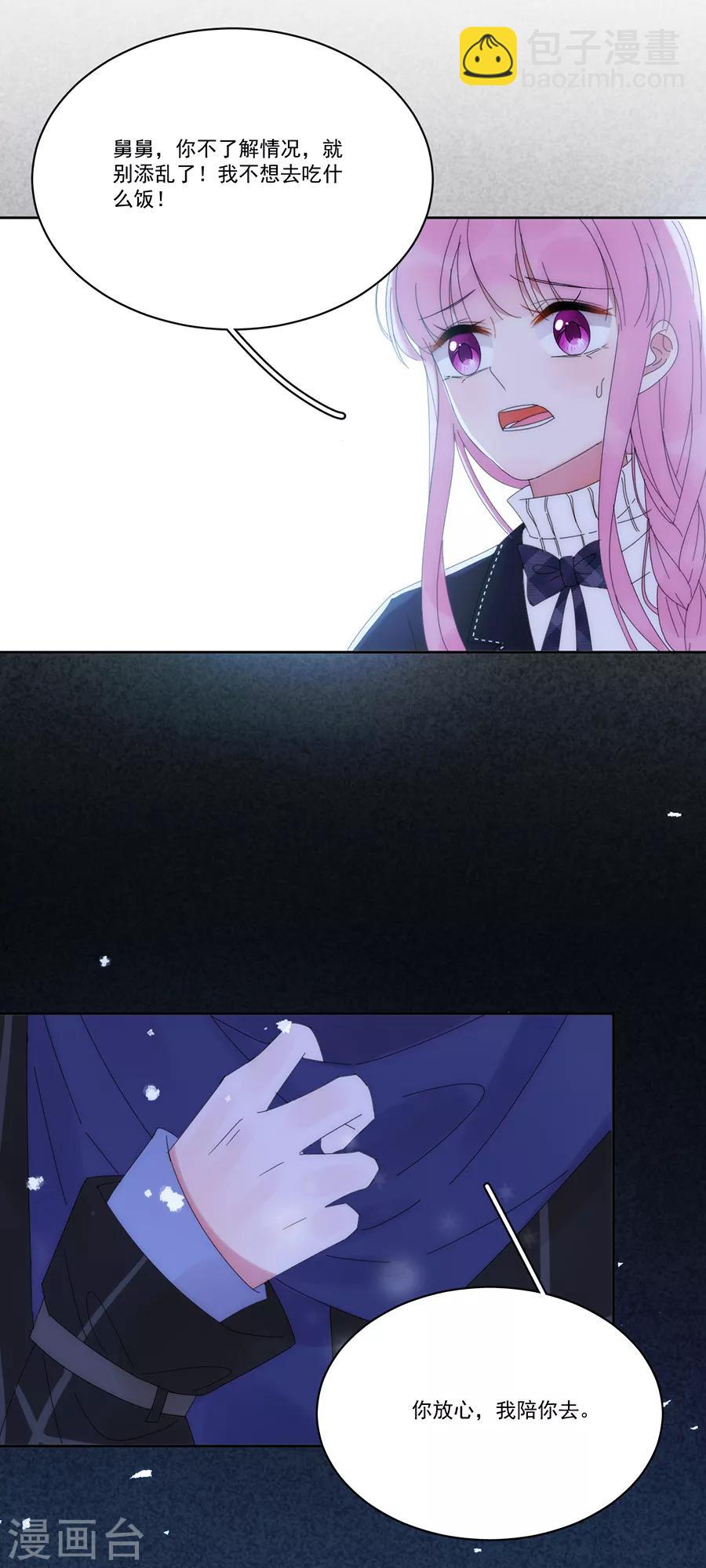 完美老公進化論 - 第124話 舅舅來了 - 1