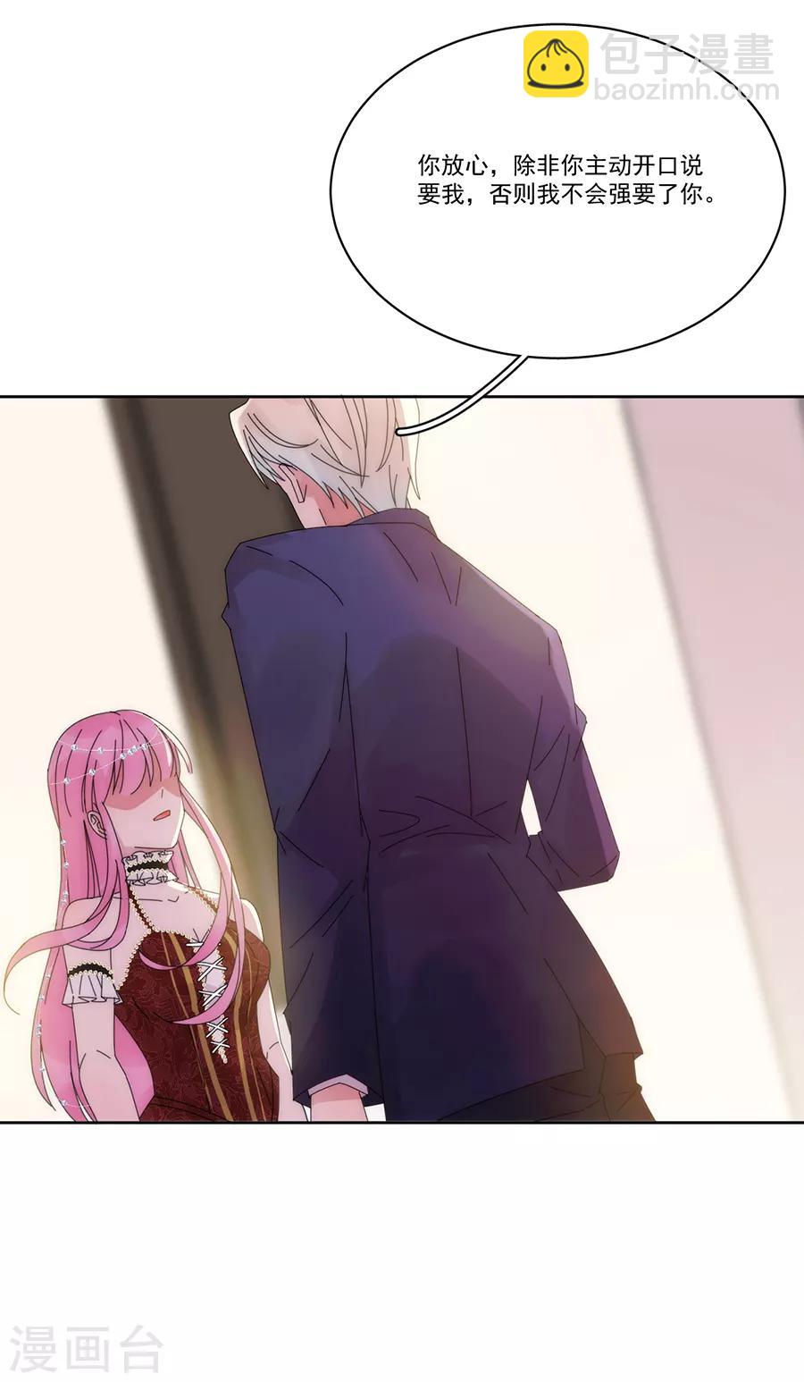 完美老公進化論 - 第124話 舅舅來了 - 6