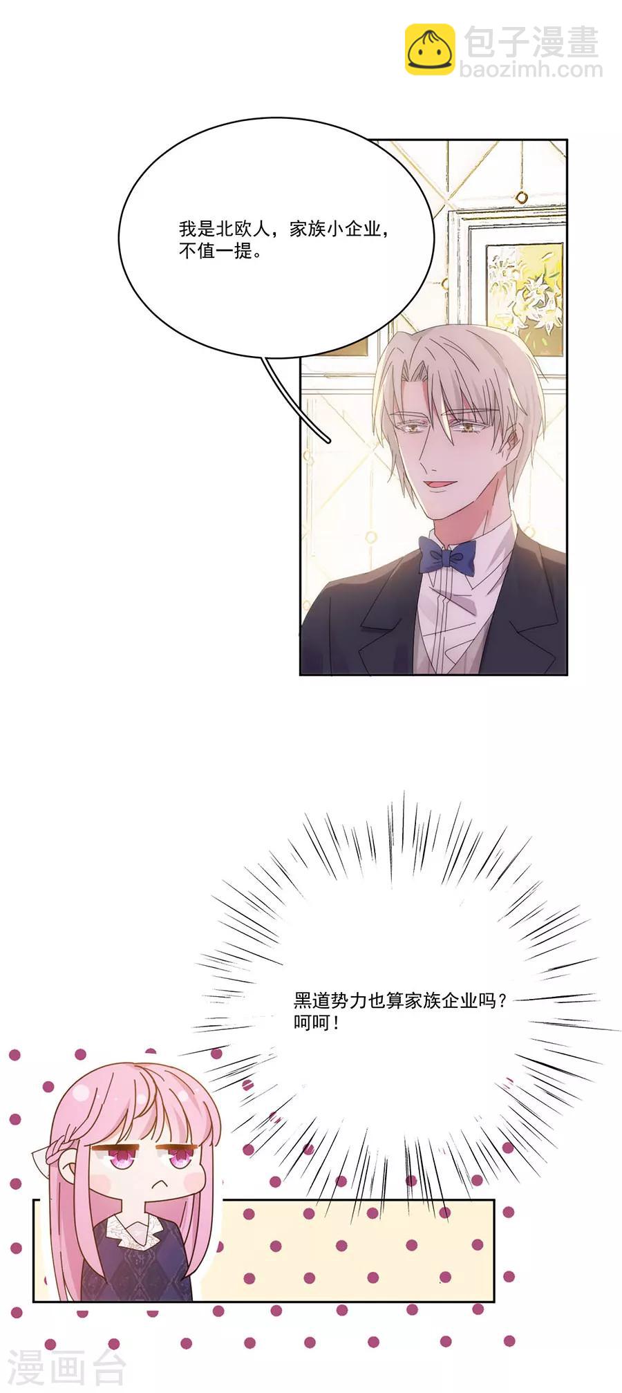 完美老公進化論 - 第126話 非她不娶 - 4