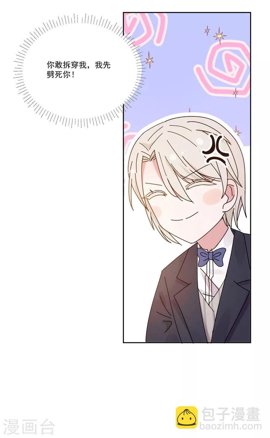 完美老公進化論 - 第126話 非她不娶 - 4