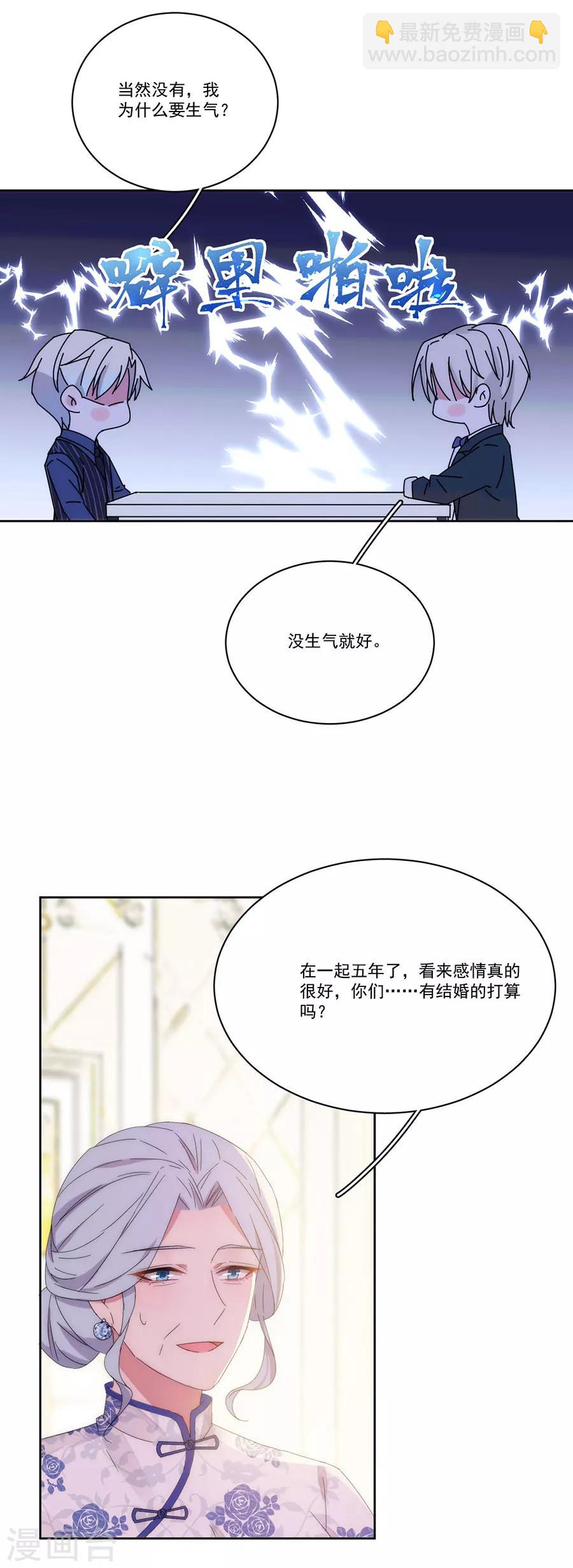 完美老公進化論 - 第126話 非她不娶 - 2