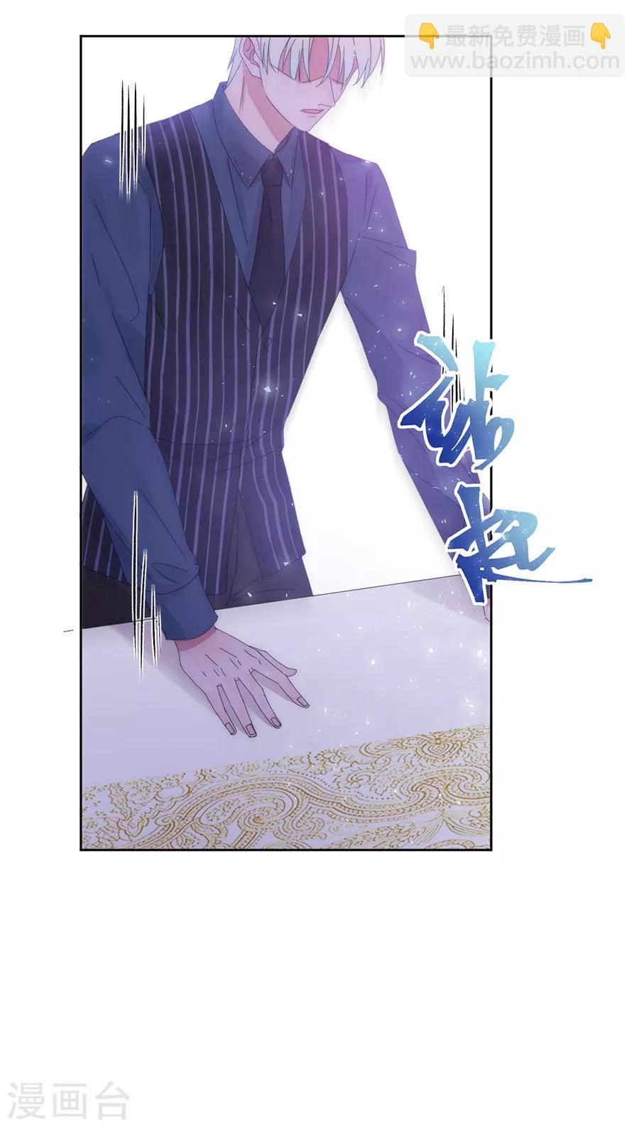 完美老公進化論 - 第126話 非她不娶 - 4