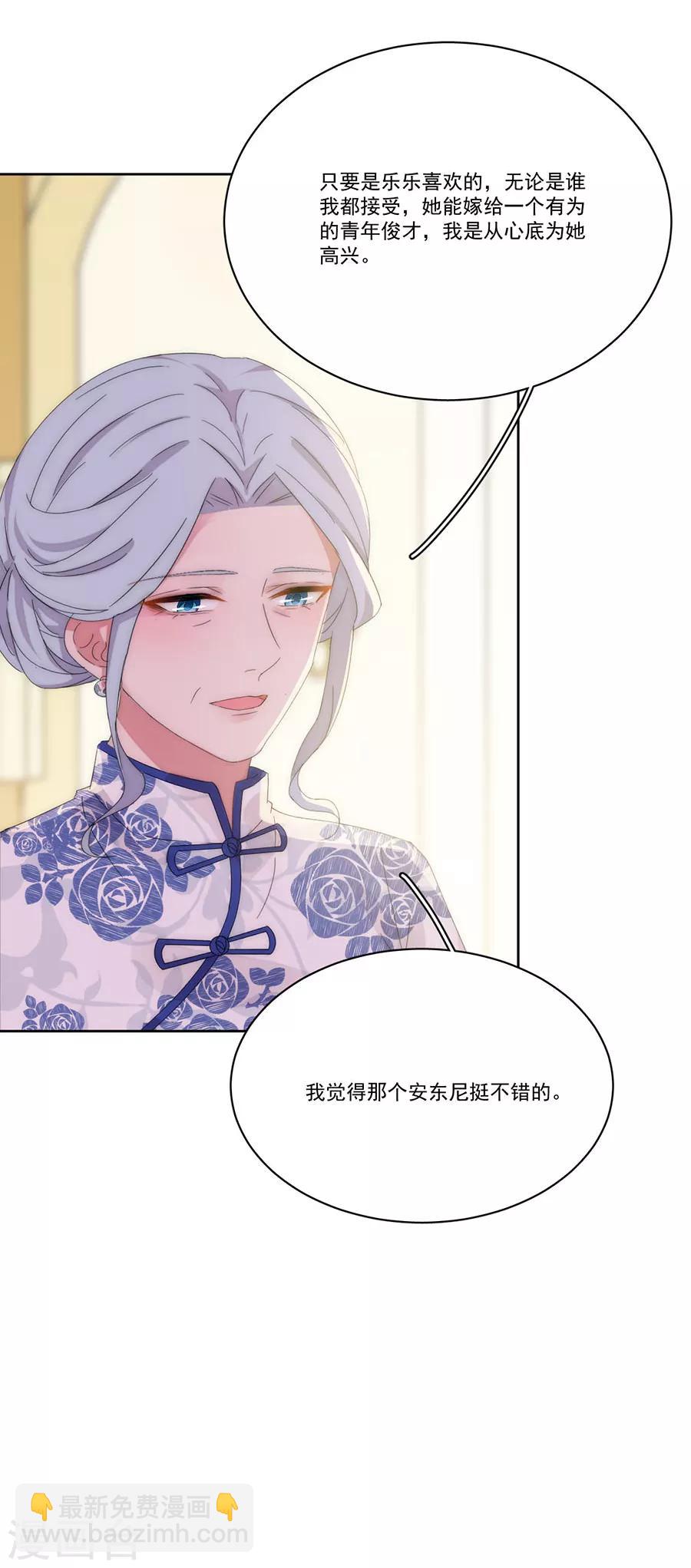 完美老公進化論 - 第126話 非她不娶 - 4