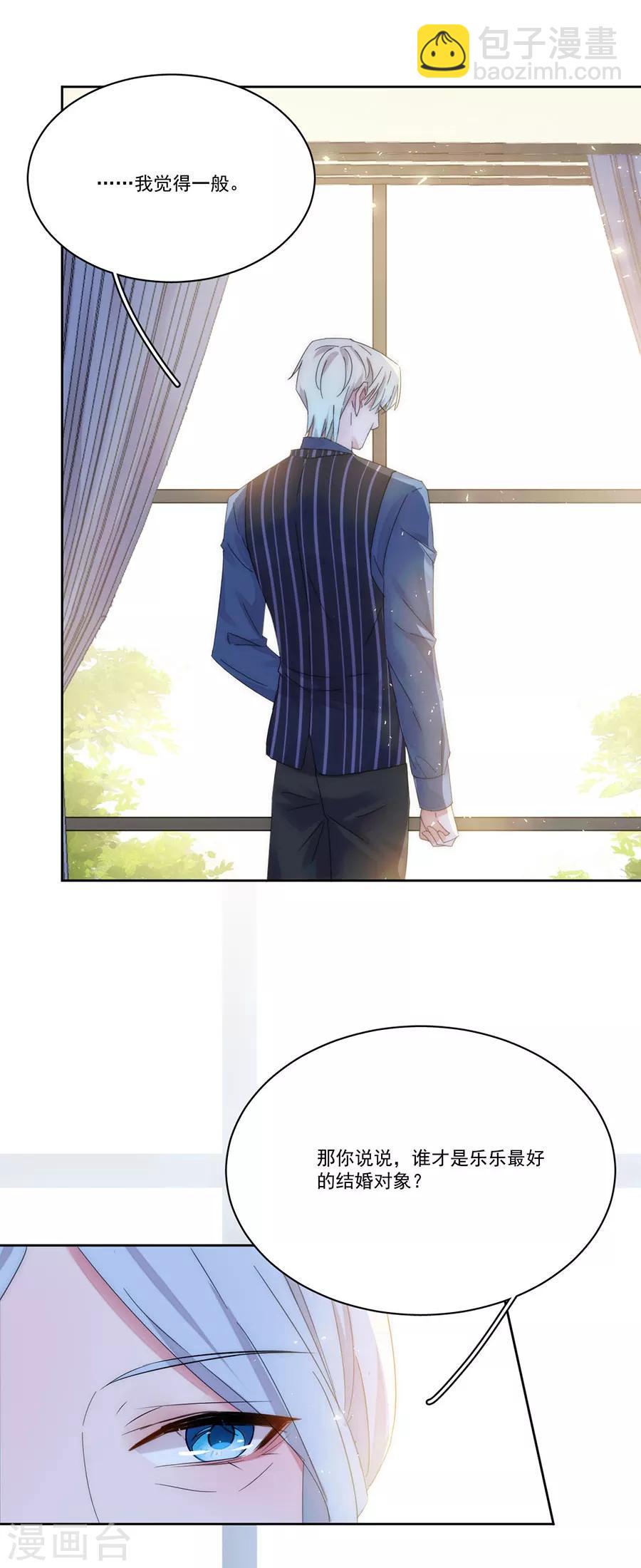 完美老公進化論 - 第126話 非她不娶 - 5