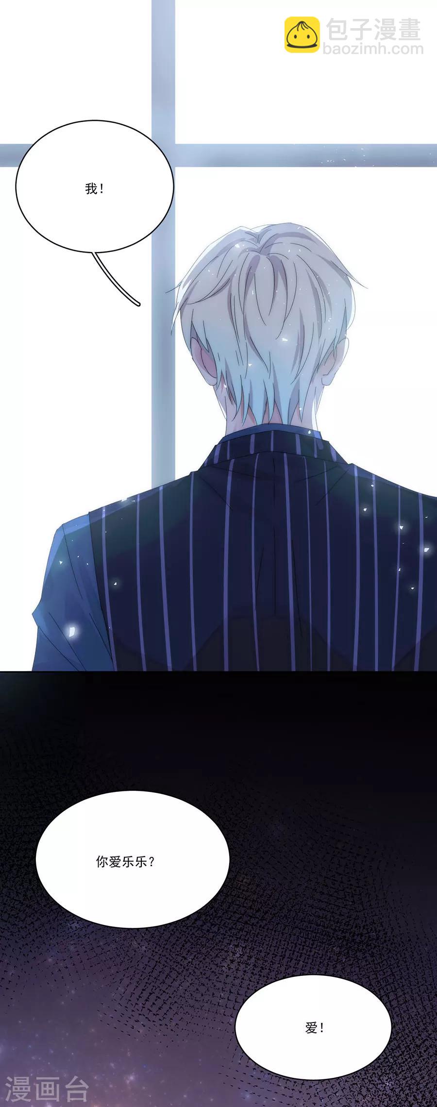 完美老公進化論 - 第126話 非她不娶 - 6