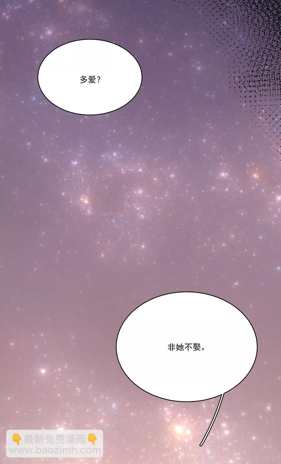 完美老公進化論 - 第126話 非她不娶 - 1