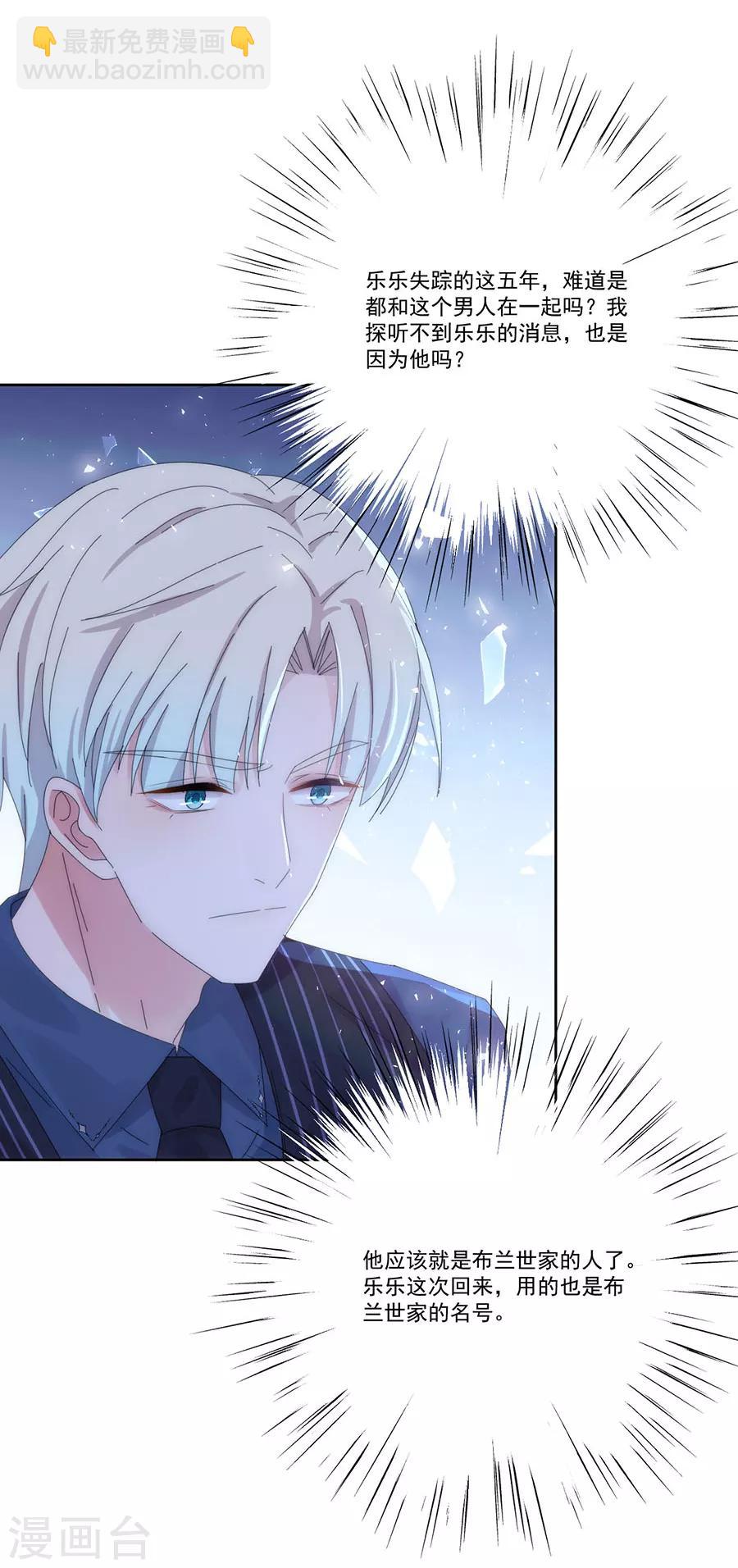 完美老公進化論 - 第126話 非她不娶 - 6