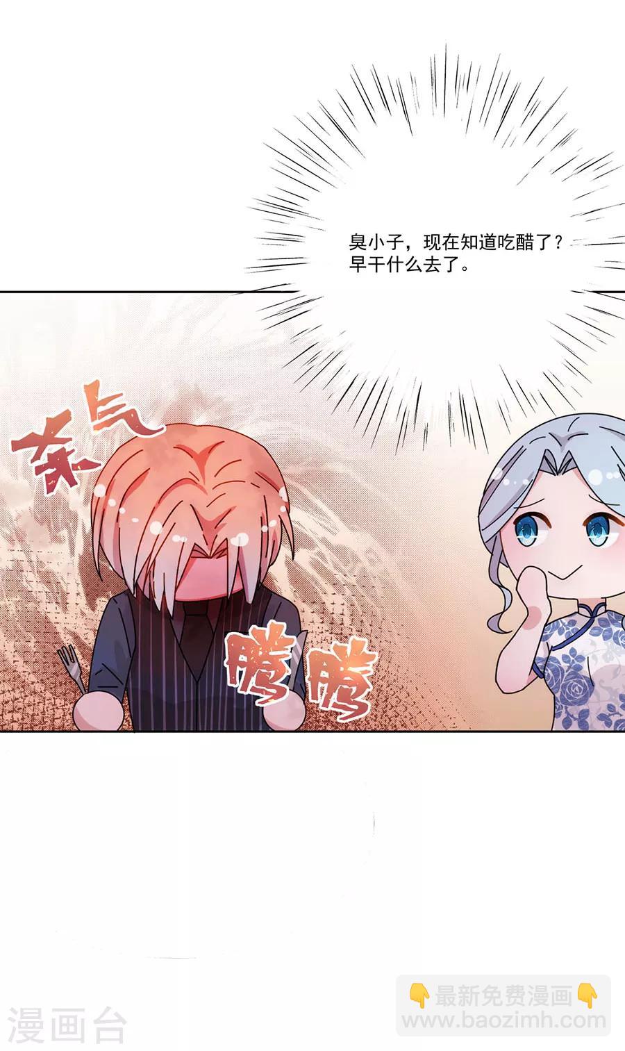 完美老公進化論 - 第126話 非她不娶 - 2