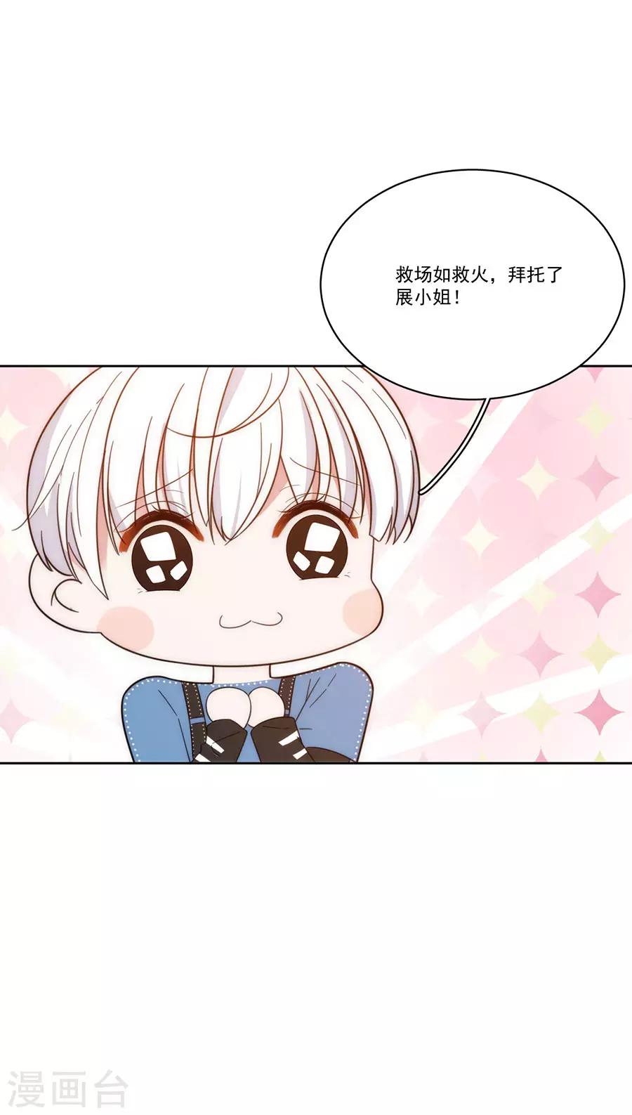 完美老公進化論 - 第128話 拍攝風波1 - 1