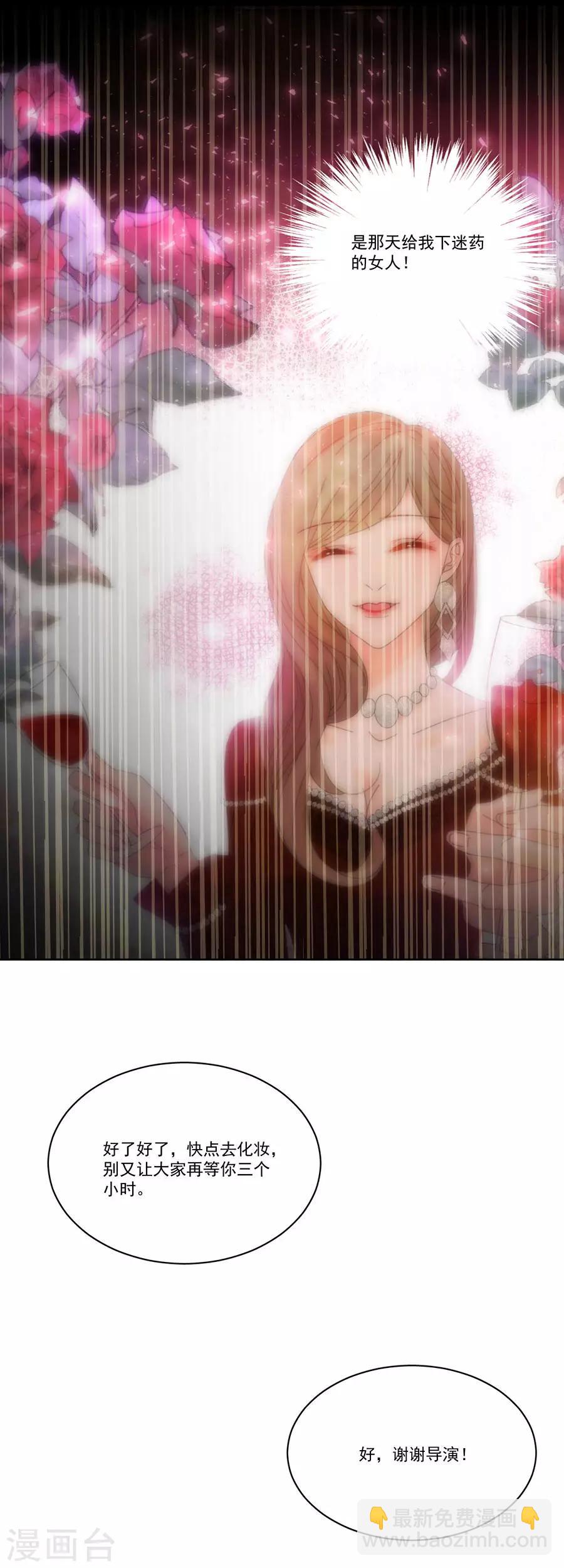 完美老公進化論 - 第128話 拍攝風波1 - 5