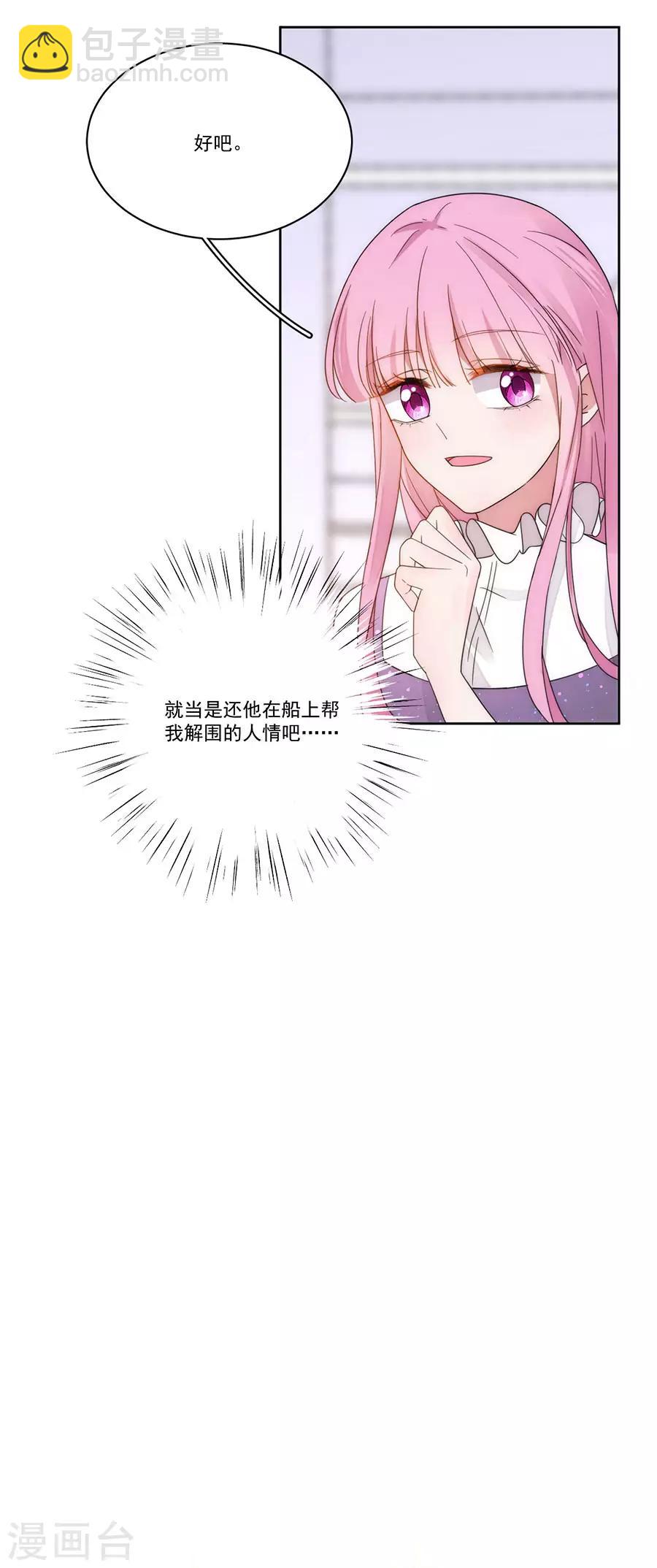 完美老公進化論 - 第128話 拍攝風波1 - 2