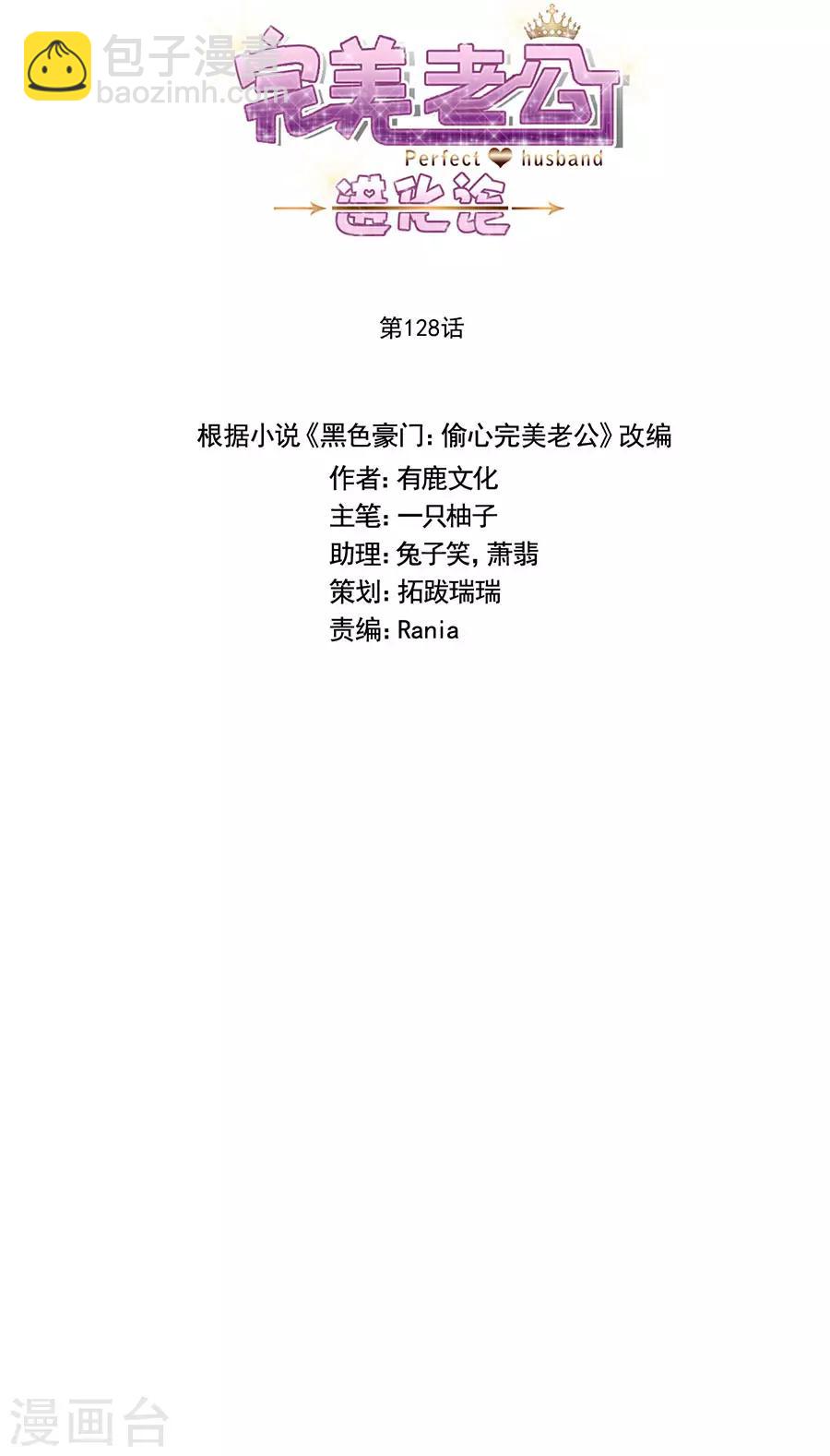 完美老公進化論 - 第128話 拍攝風波1 - 3