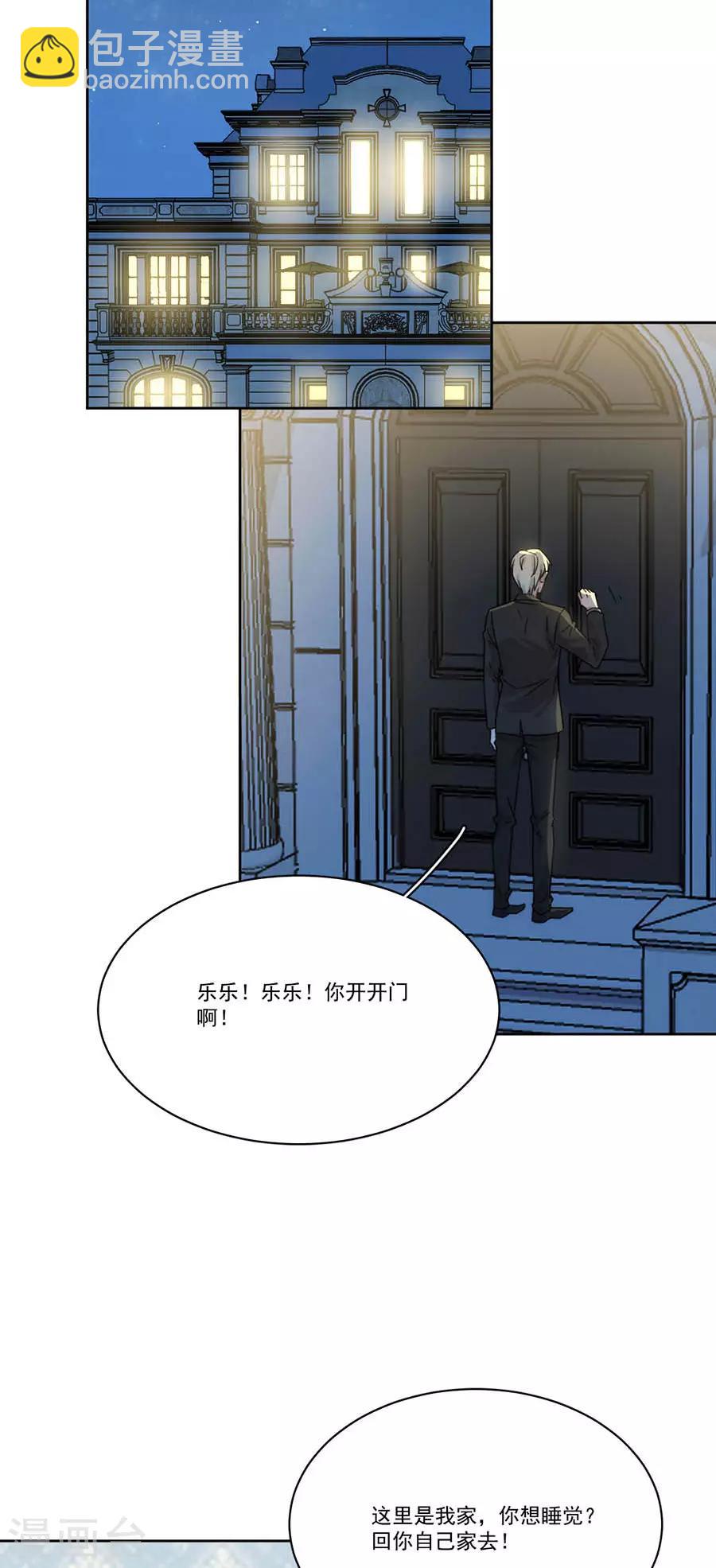 完美老公進化論 - 第130話 道歉與原諒 - 1