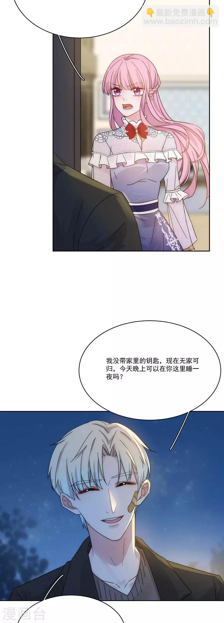 完美老公進化論 - 第130話 道歉與原諒 - 5