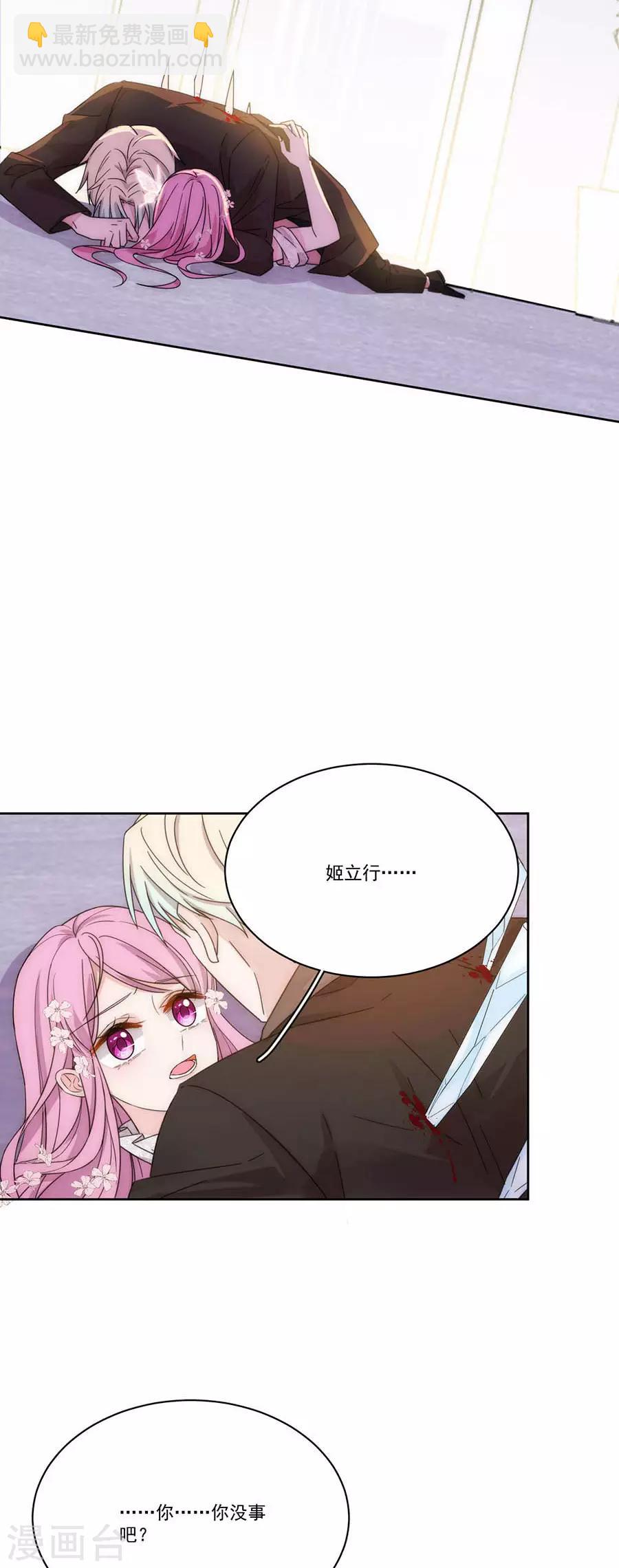 完美老公進化論 - 第130話 道歉與原諒 - 2