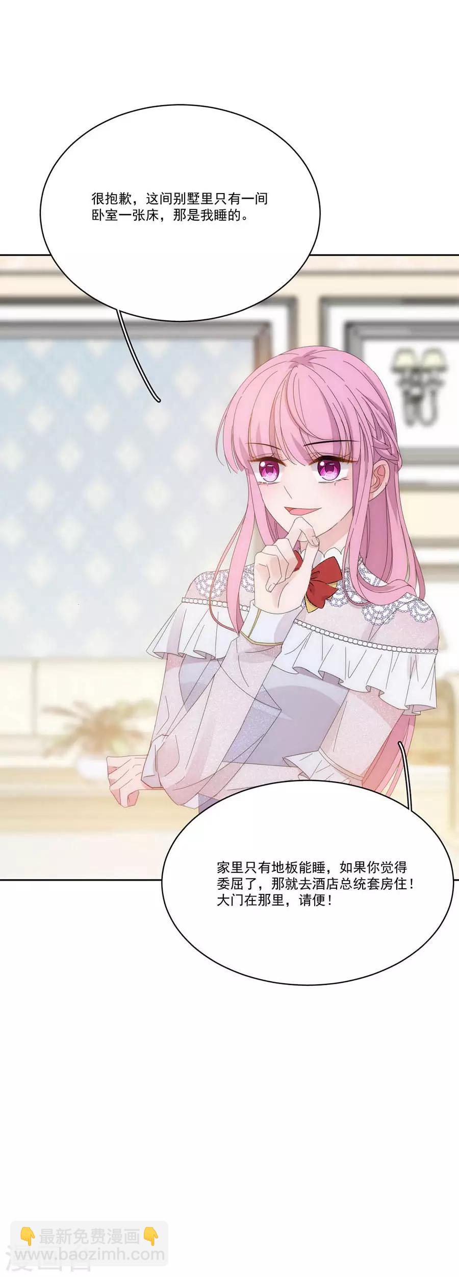 完美老公進化論 - 第130話 道歉與原諒 - 6