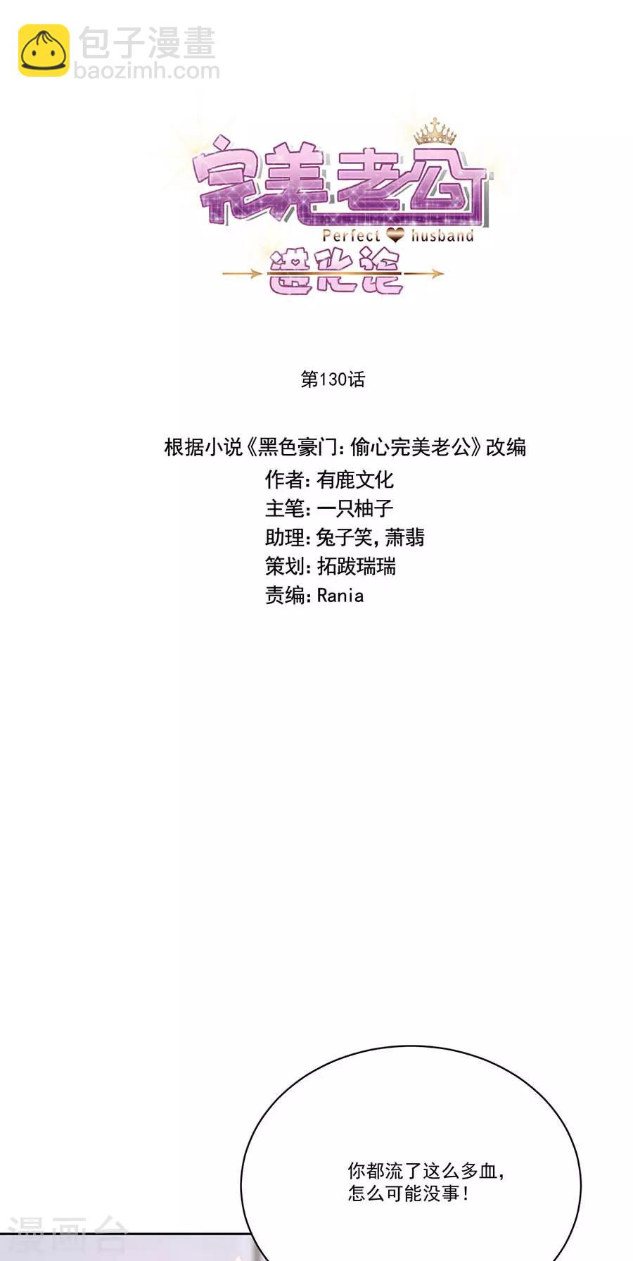 完美老公進化論 - 第130話 道歉與原諒 - 4