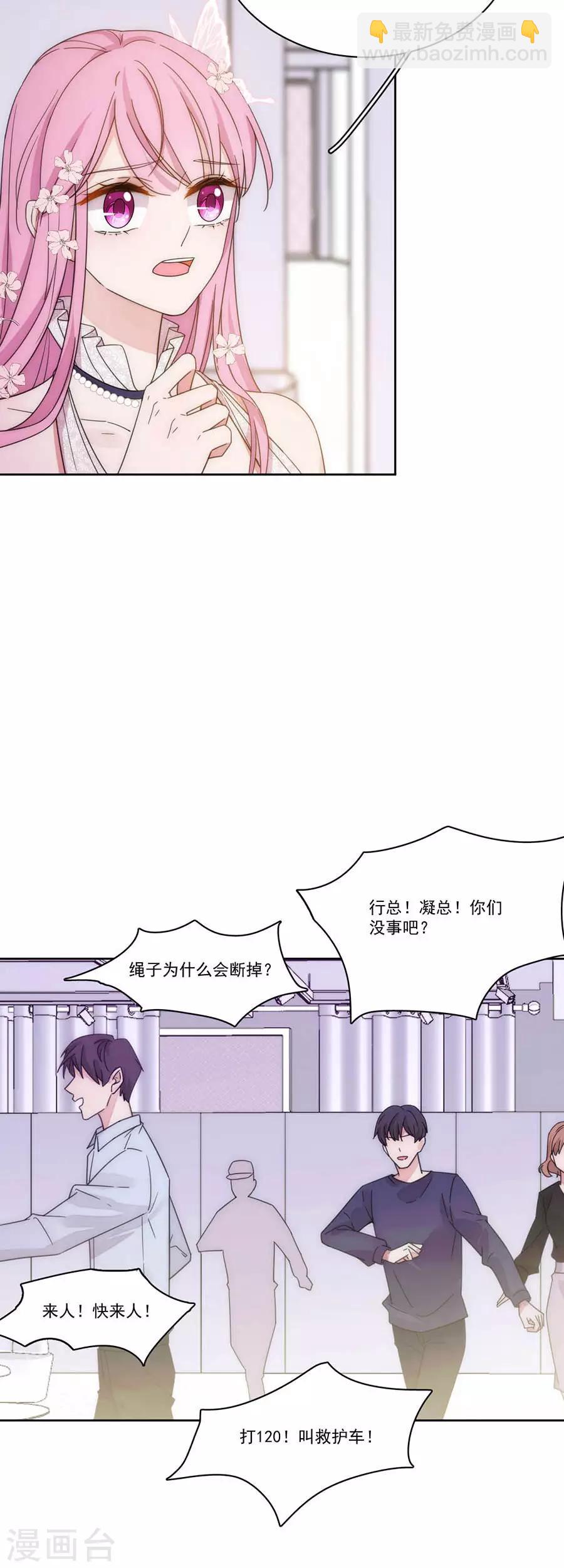 完美老公進化論 - 第130話 道歉與原諒 - 5