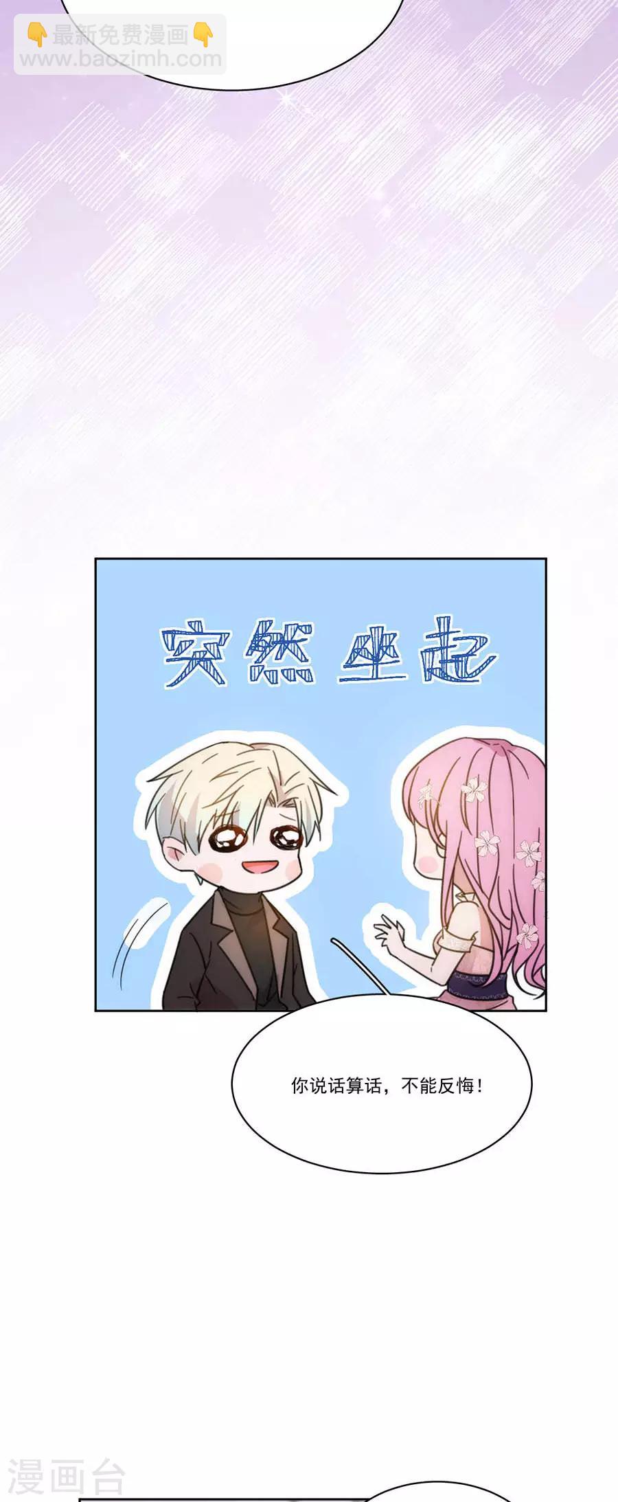 完美老公進化論 - 第130話 道歉與原諒 - 3