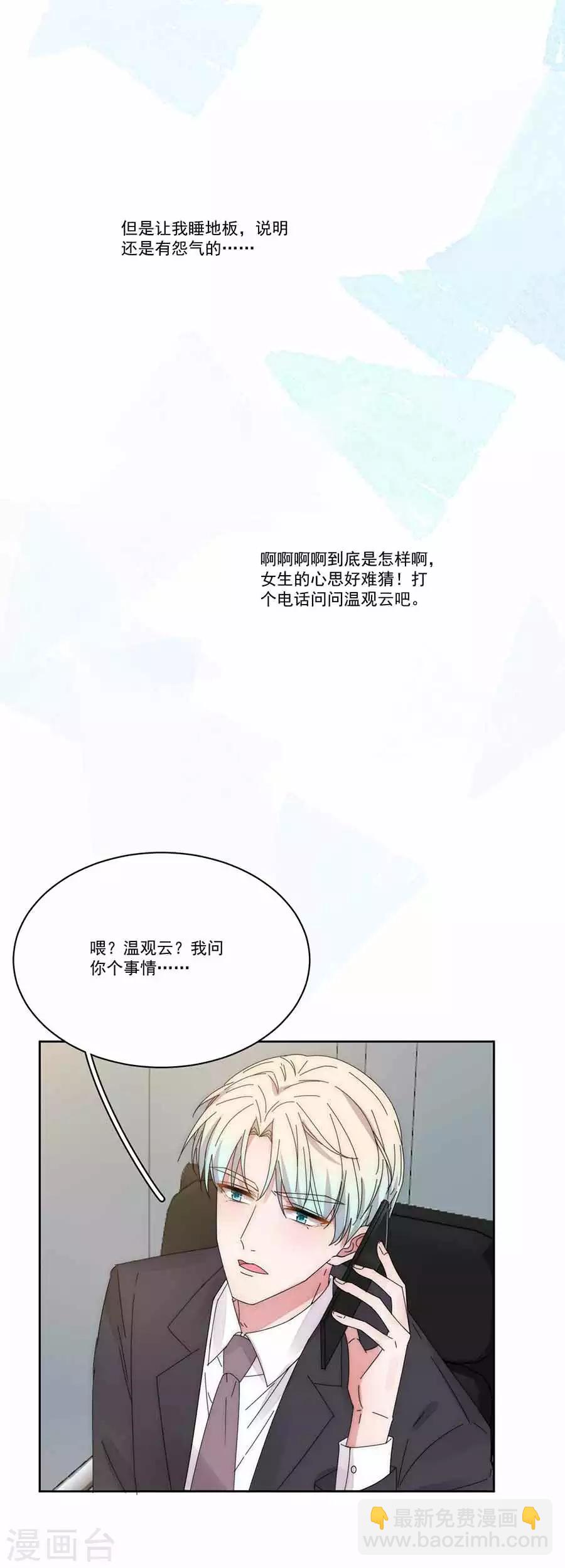 完美老公進化論 - 第132話 未婚妻？ - 4