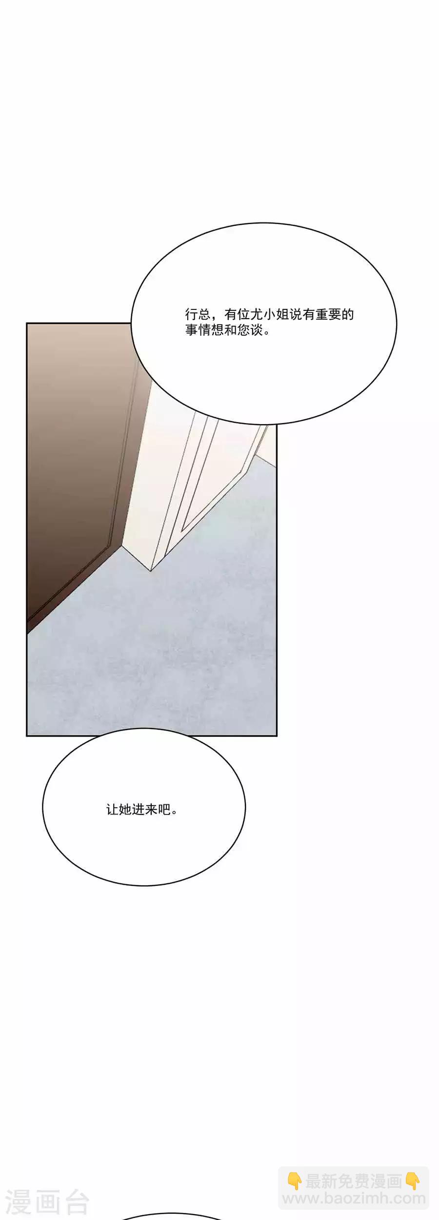 完美老公進化論 - 第132話 未婚妻？ - 1