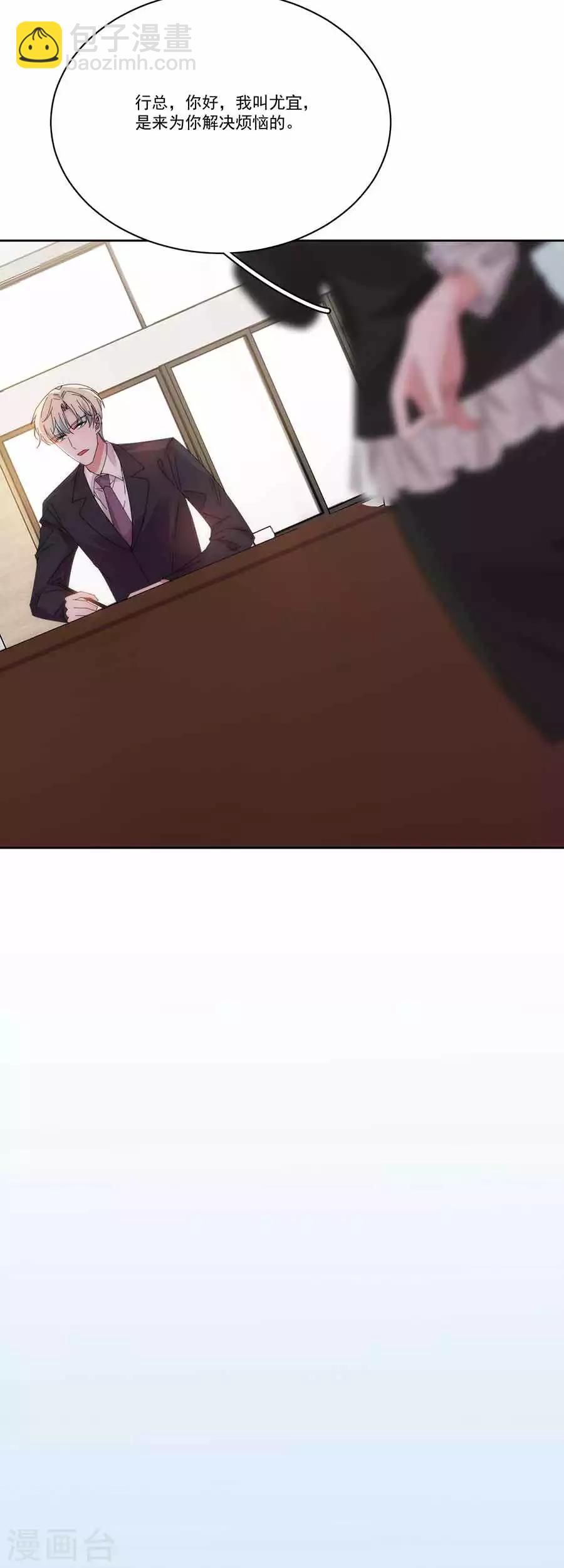 完美老公進化論 - 第132話 未婚妻？ - 2