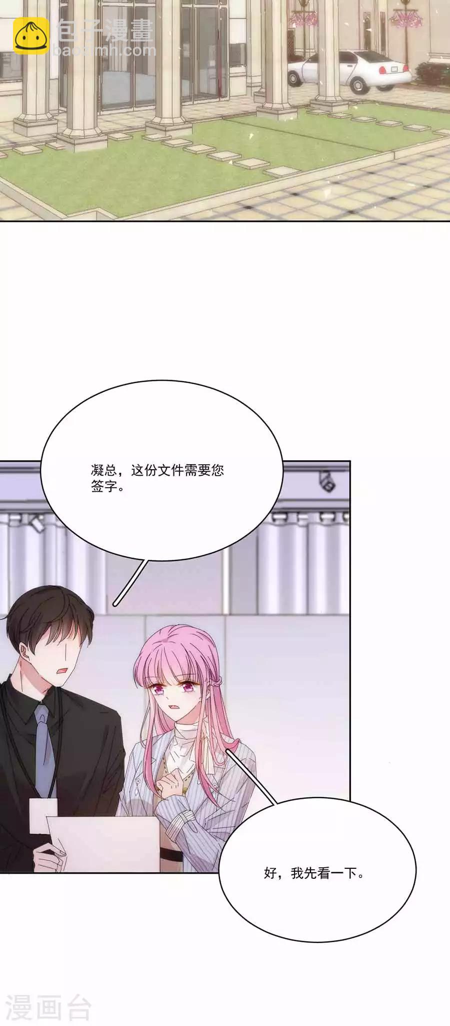 完美老公進化論 - 第132話 未婚妻？ - 4