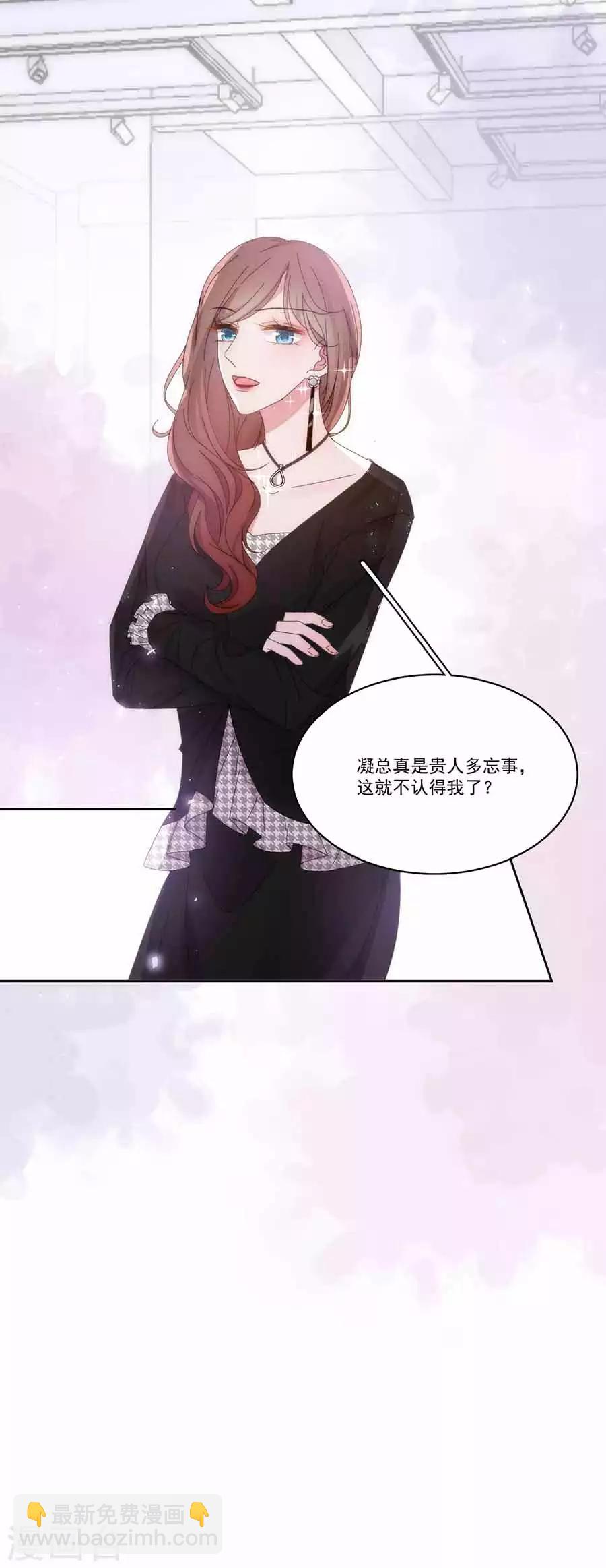 完美老公進化論 - 第132話 未婚妻？ - 6