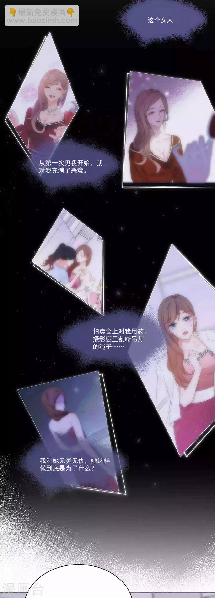 完美老公進化論 - 第132話 未婚妻？ - 2