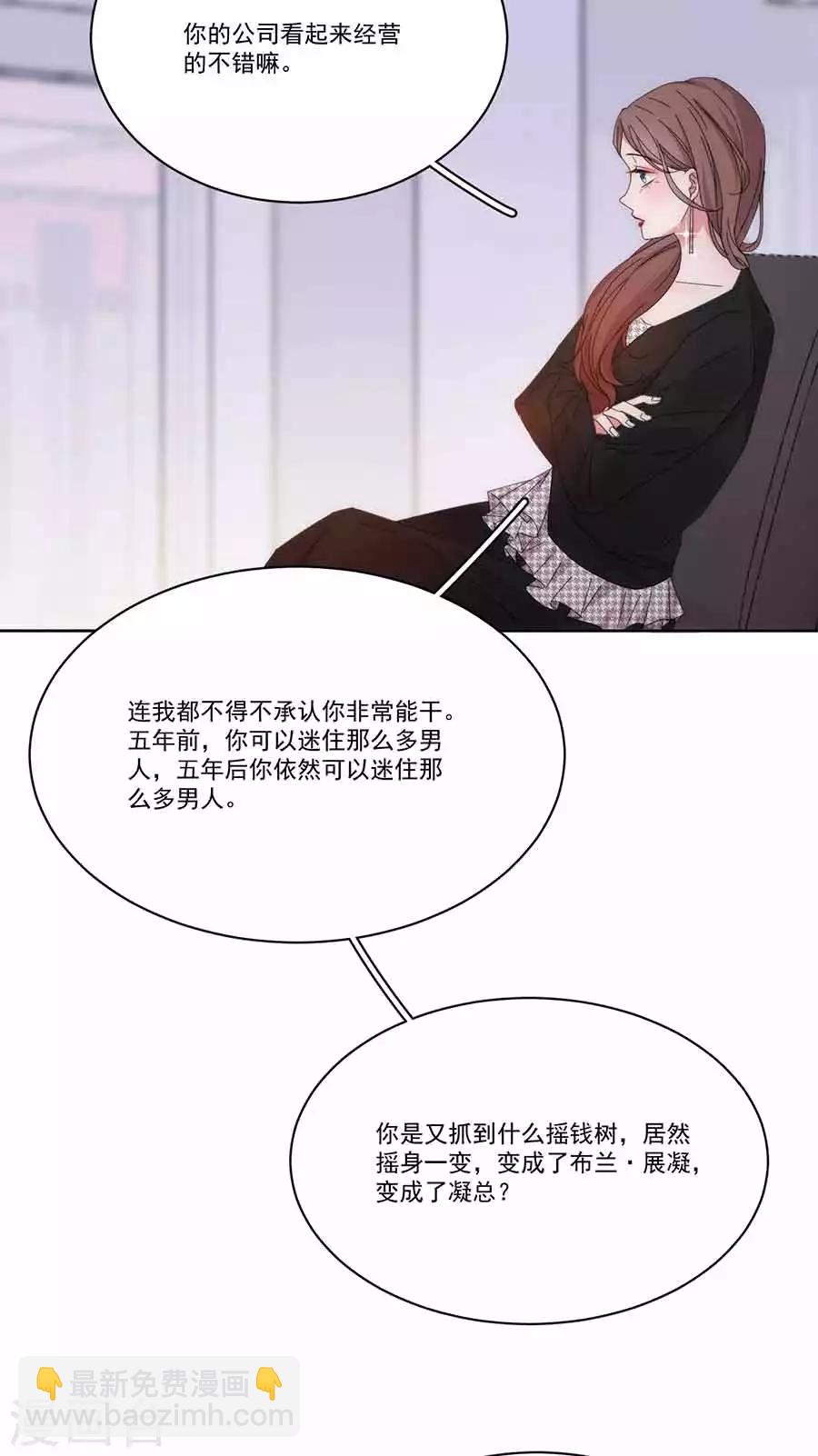 完美老公進化論 - 第132話 未婚妻？ - 3