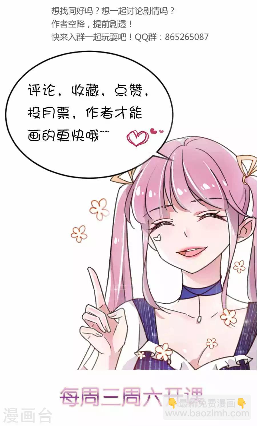 完美老公進化論 - 第132話 未婚妻？ - 1