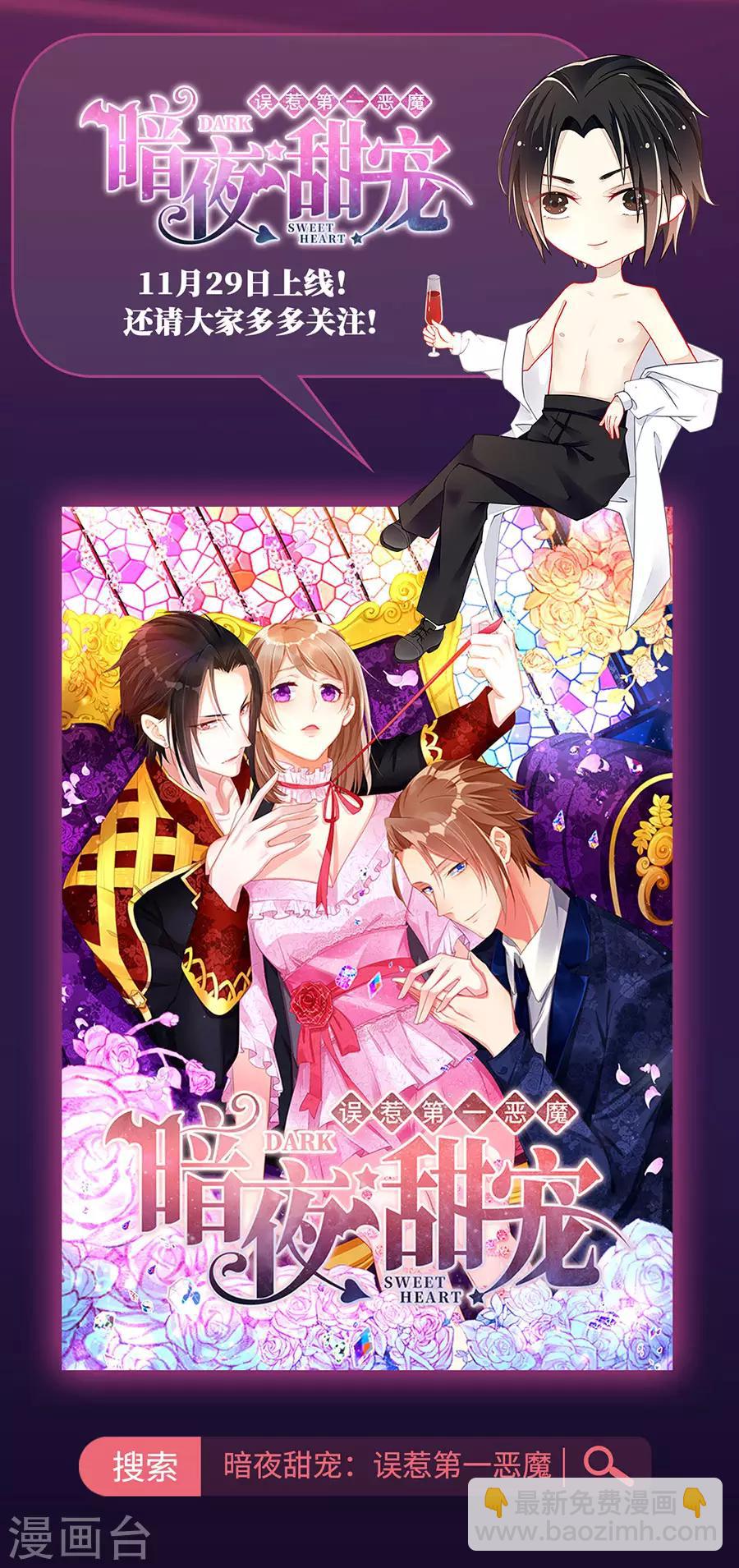 完美老公進化論 - 第132話 未婚妻？ - 3