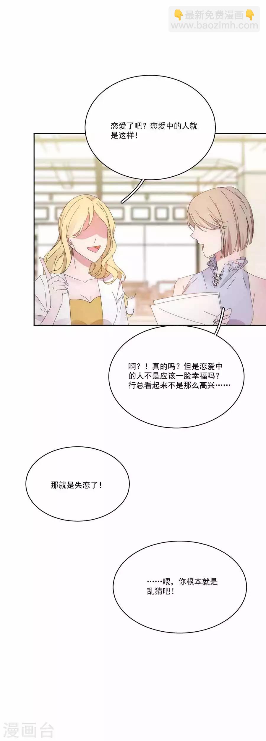 完美老公進化論 - 第132話 未婚妻？ - 4