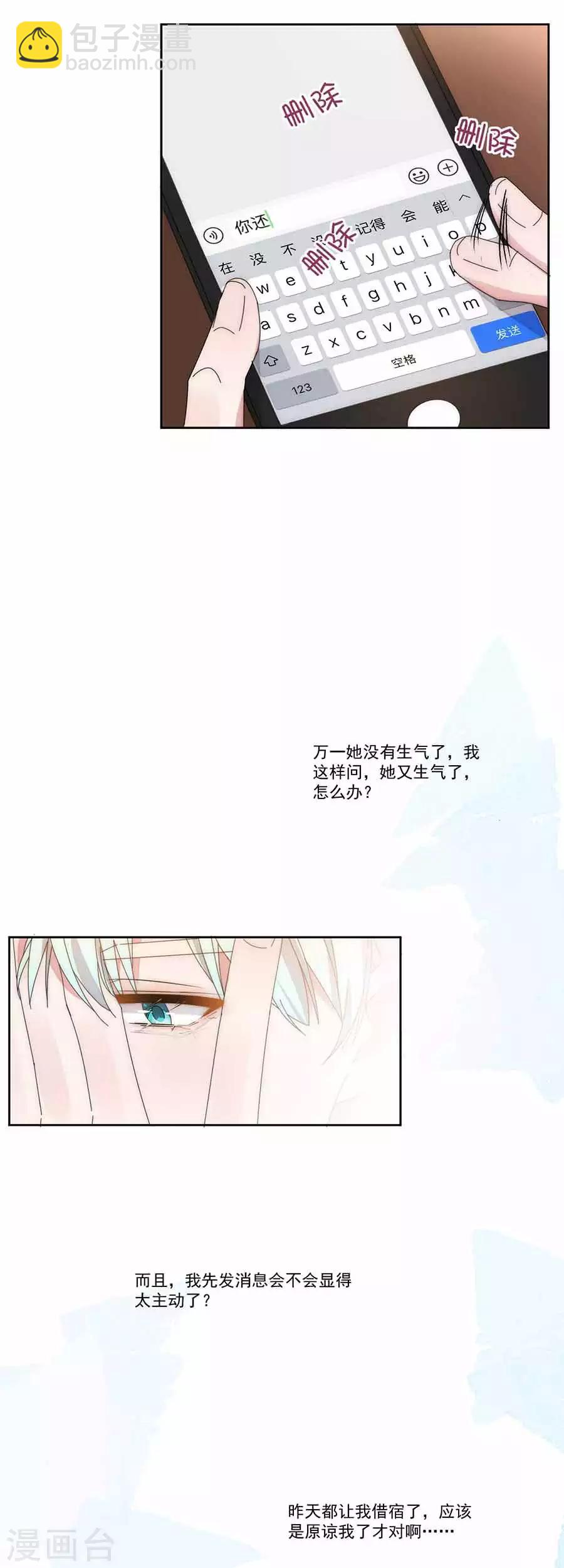 完美老公進化論 - 第132話 未婚妻？ - 3