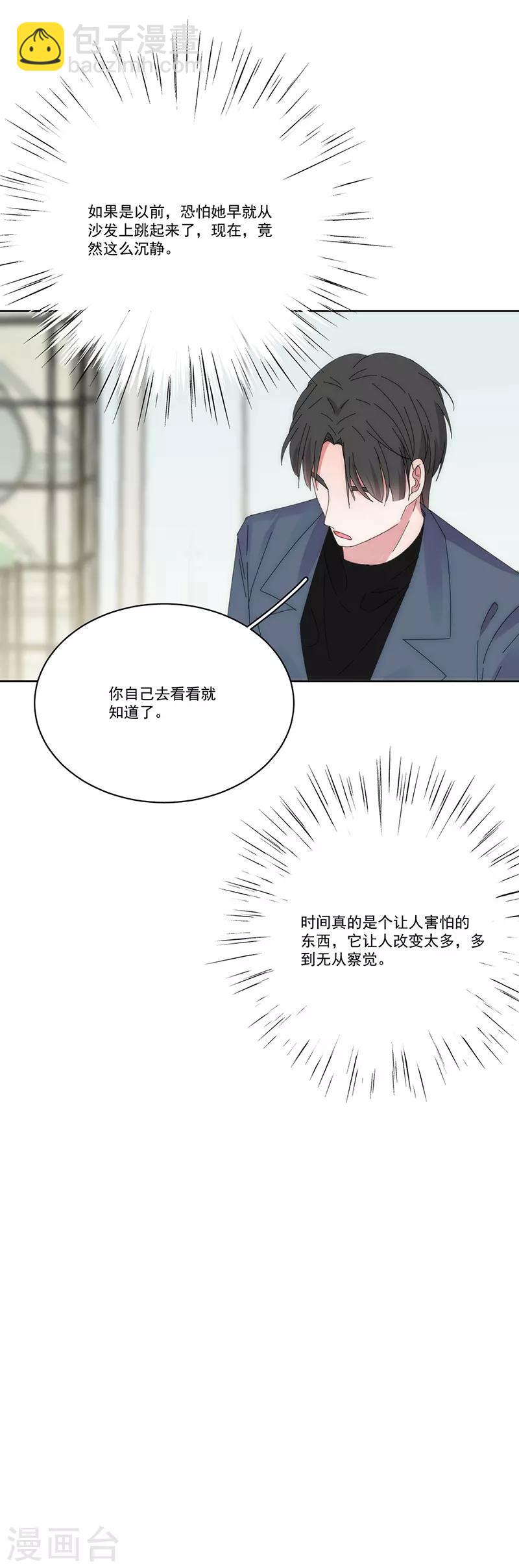 完美老公進化論 - 第134話 他在等你 - 2