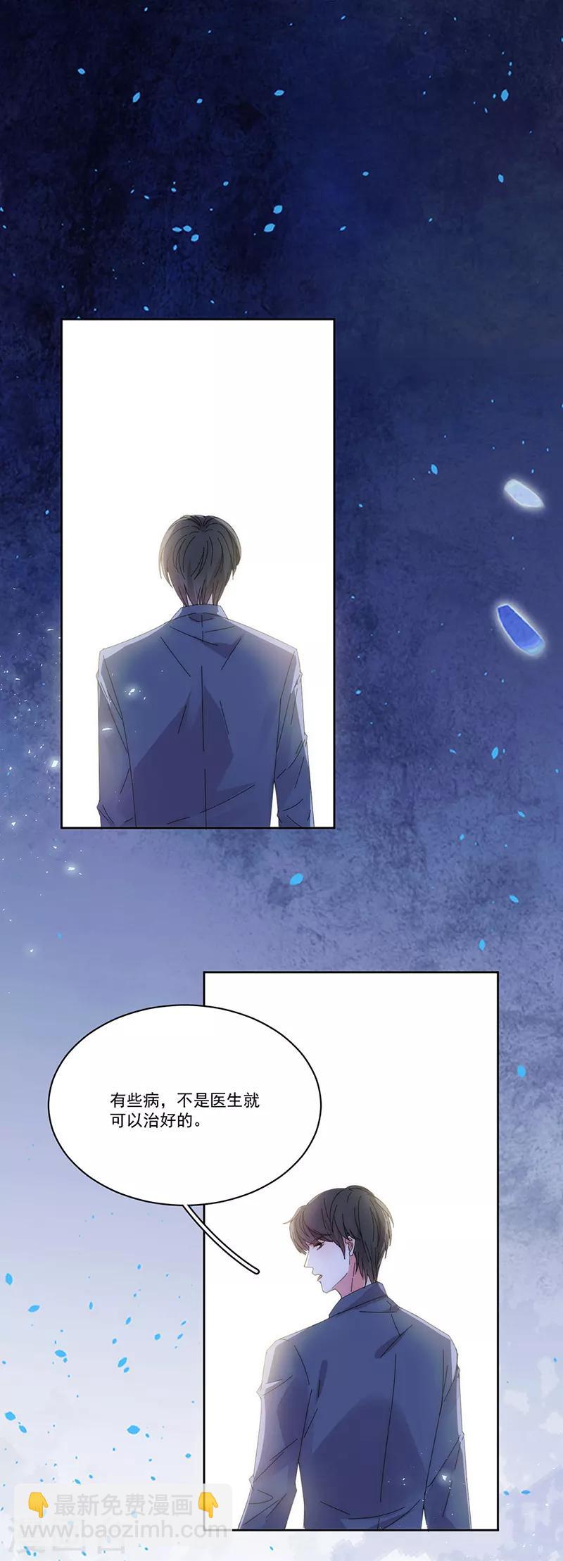 完美老公進化論 - 第134話 他在等你 - 1