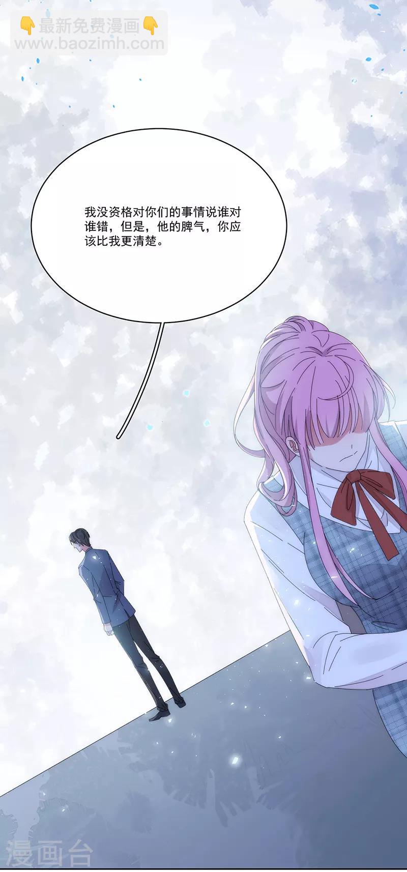 完美老公進化論 - 第134話 他在等你 - 2