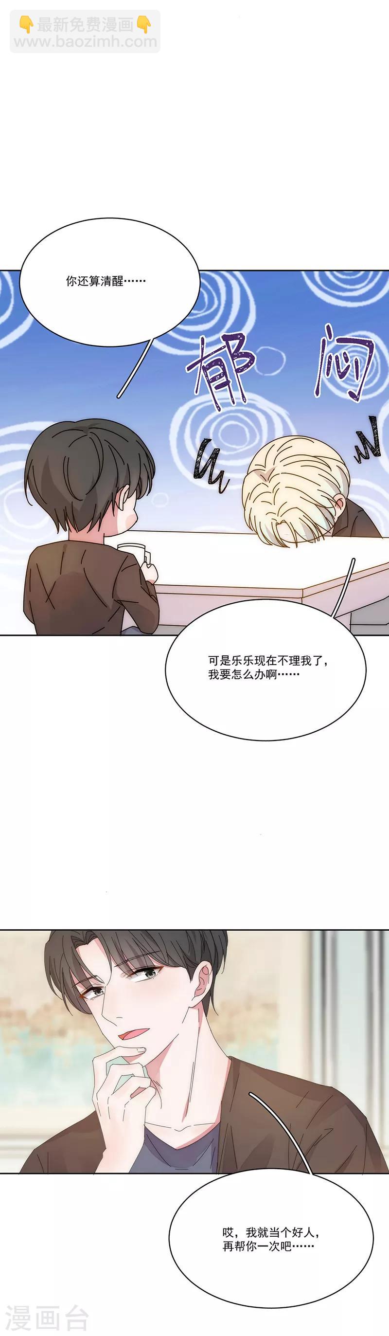 完美老公進化論 - 第134話 他在等你 - 2