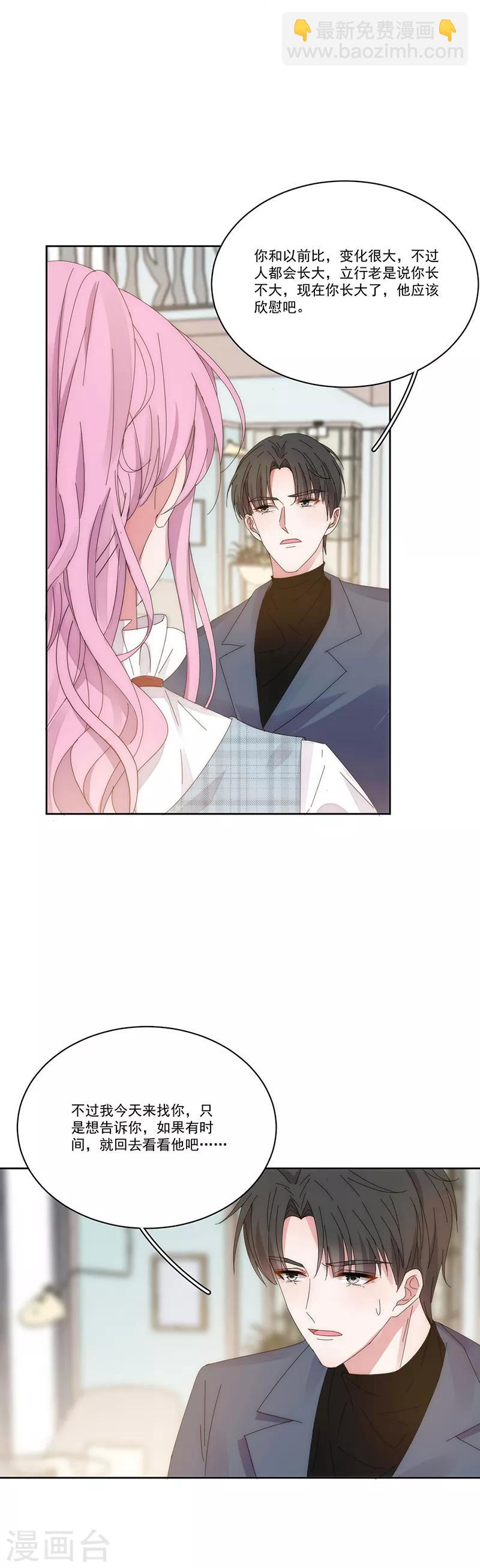 完美老公進化論 - 第134話 他在等你 - 3