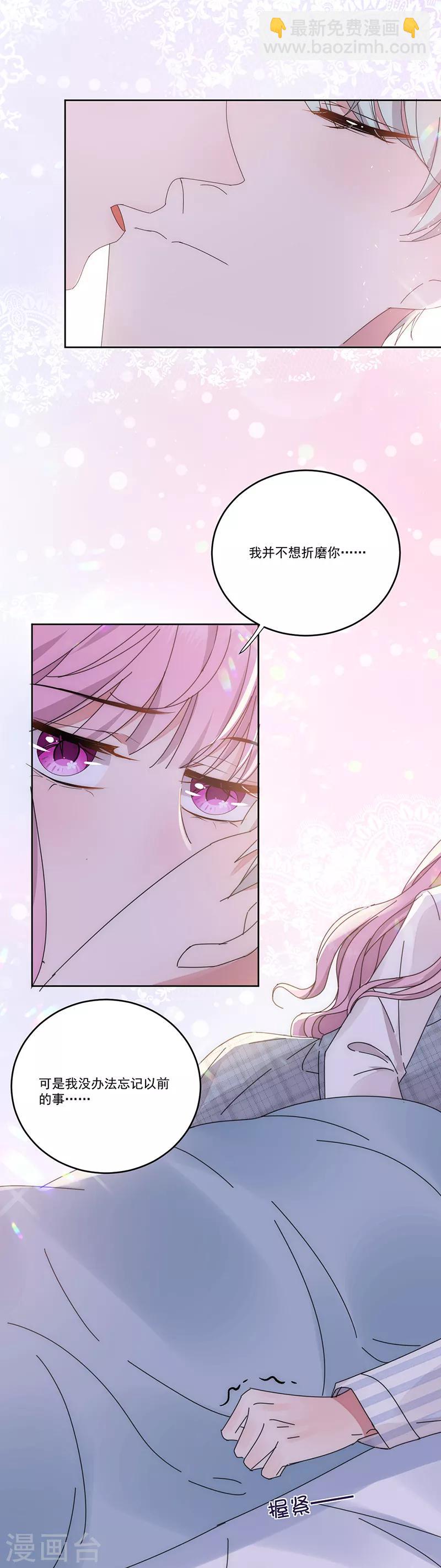 完美老公進化論 - 第136話 心底的話 - 3